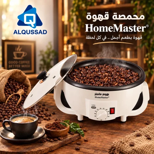 حماصة قهوه و فشار