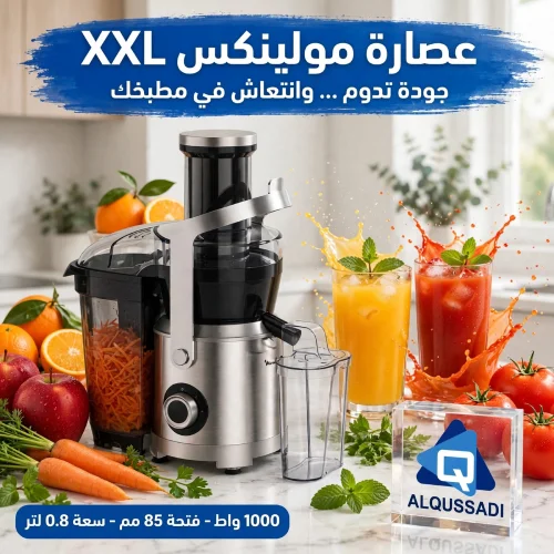 عصارة فواكه مولينكس 1000 واط
