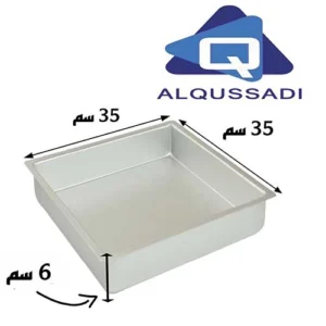 صواني المنيوم فاخر مربع مقاس 4