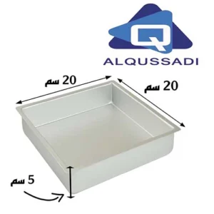 صواني المنيوم فاخر مربع مقاس ١