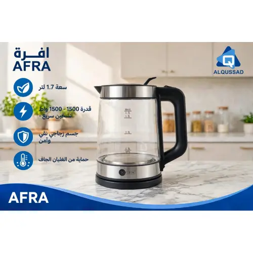 غلاية كهرباء افرا 1.7 لتر