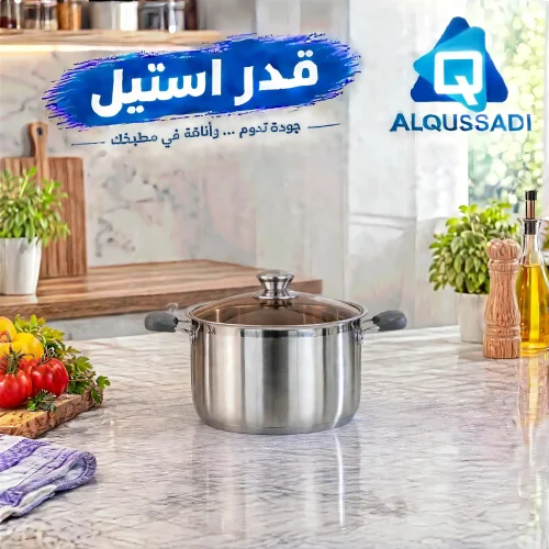 قدر استيل بغطاء