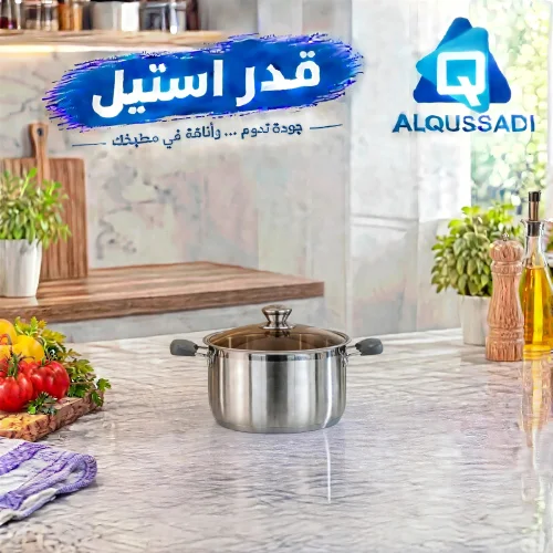 قدر استيل بغطاء