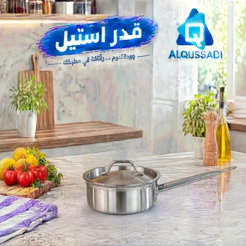كسرولة استيل بغطاء