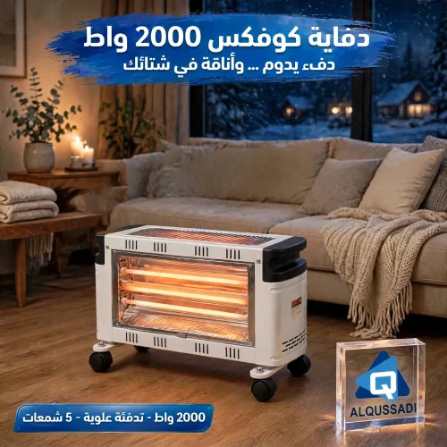 دفاية كهرائية 2000وات