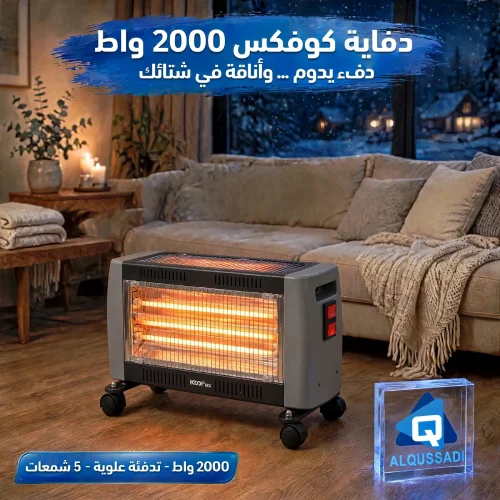 دفاية كهربائية 2000 وات