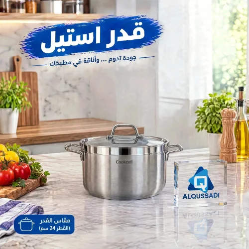 A1020 قدور استيل كوركماز الفا مقاس 24 سم