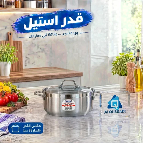 قدور استيل هندي منخفض 28 سم